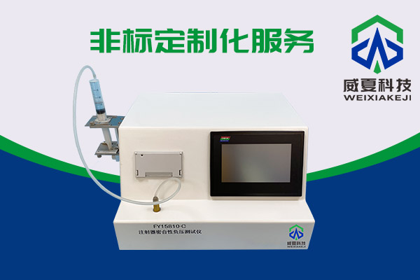 你知道醫(yī)用注射器密合性負(fù)壓測試儀如何使用嗎？