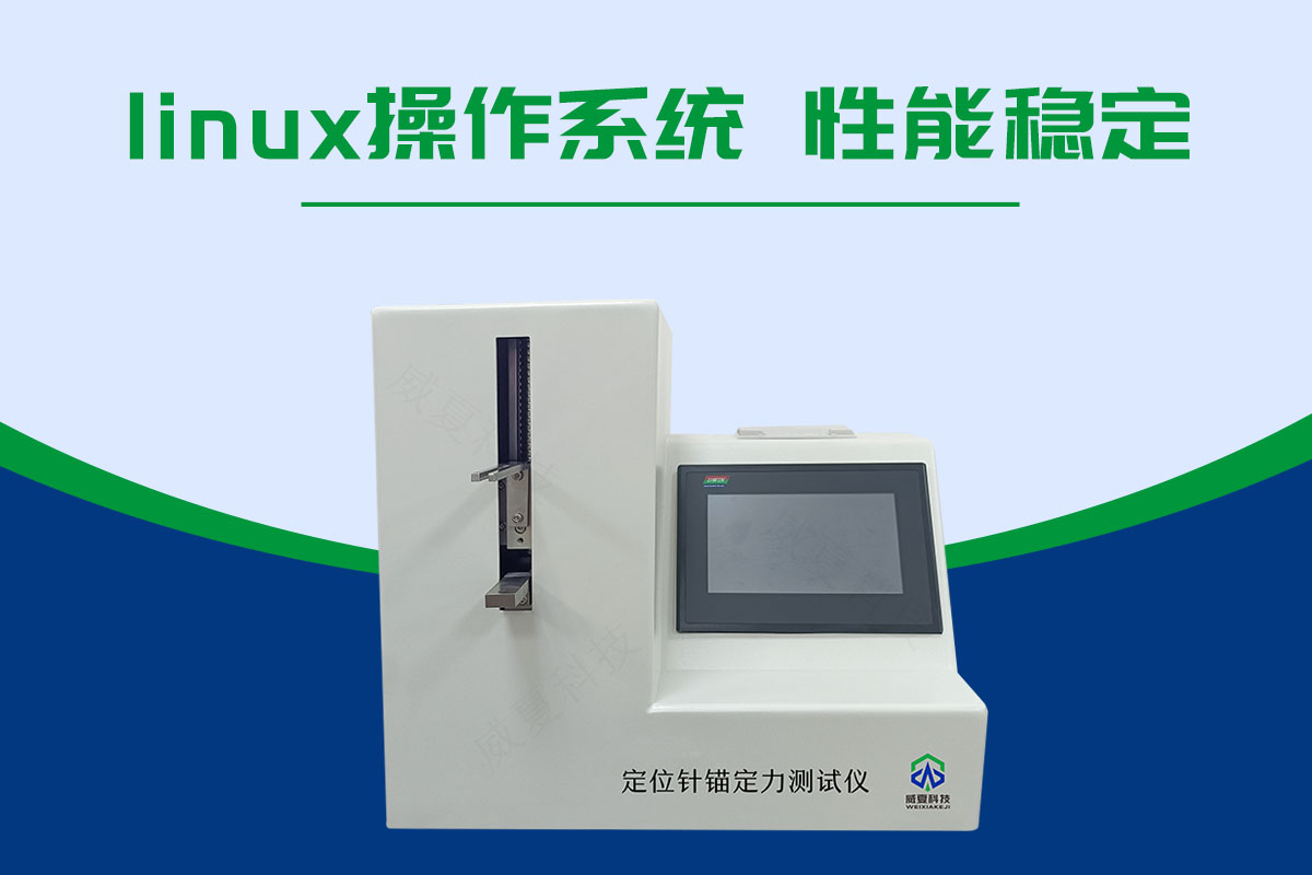 錨定力測(cè)試儀