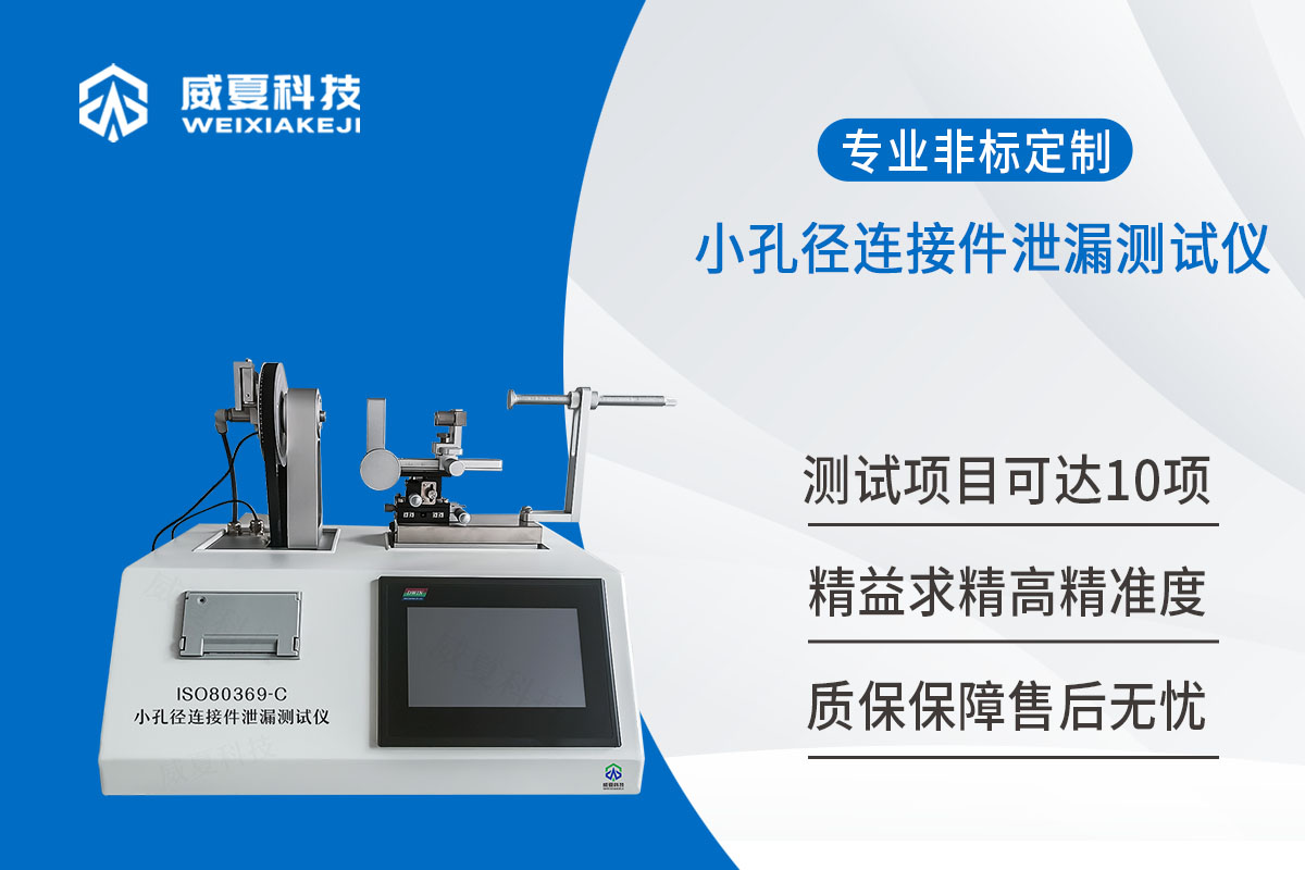 小孔徑連接件測(cè)試儀