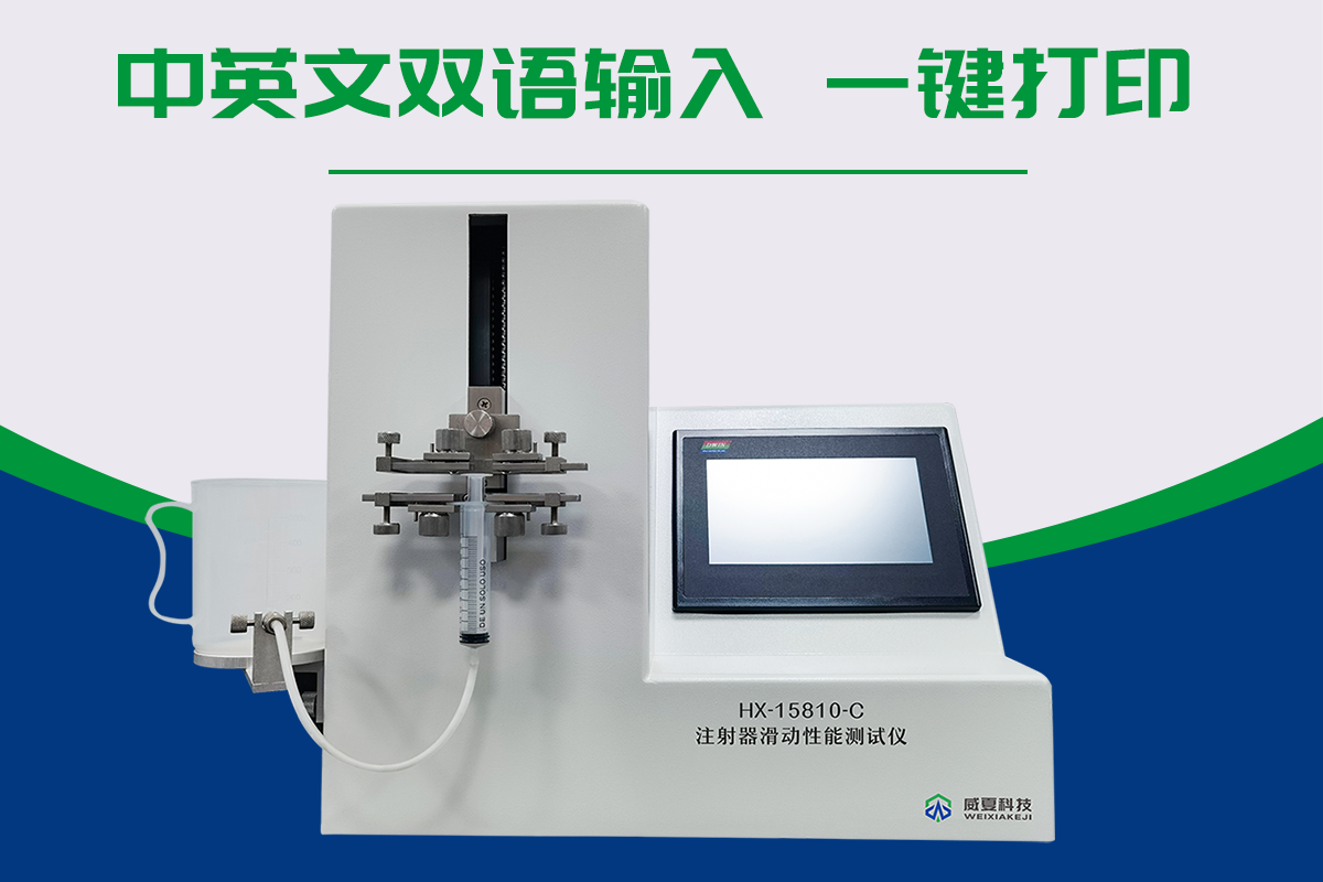 注射器滑動性能測試儀