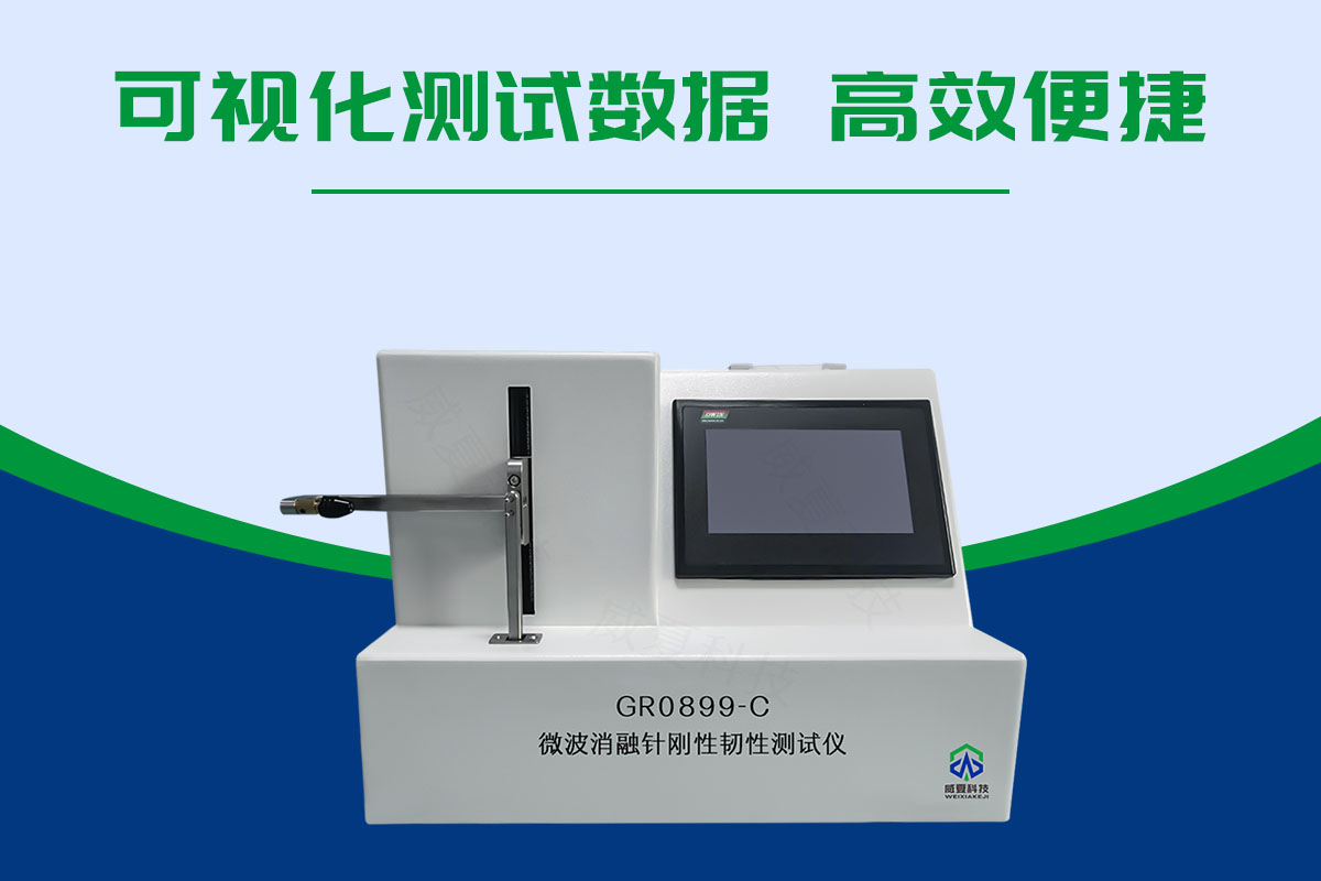 消融針剛性韌性測(cè)試儀